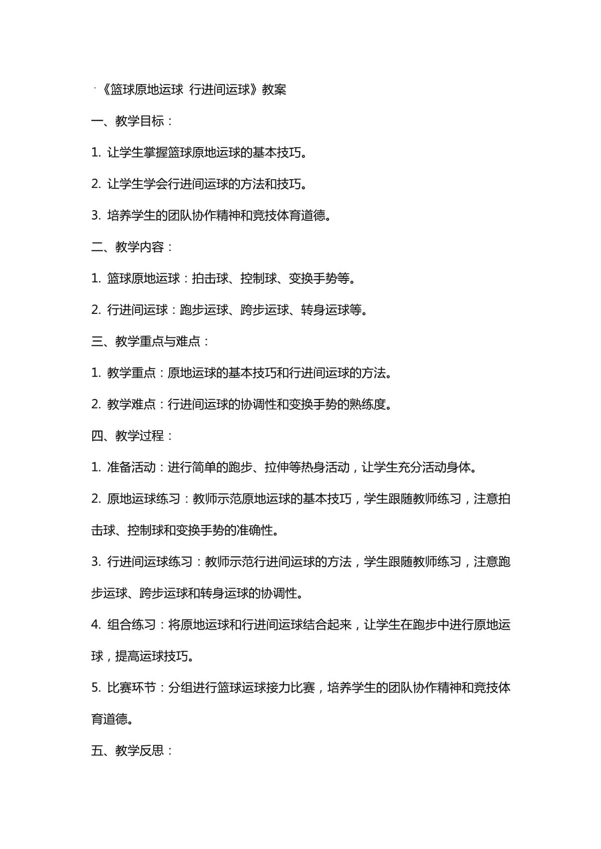 制定篮球交流计划以促进个人技能发展的方法_1